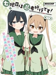 三体漫画海报